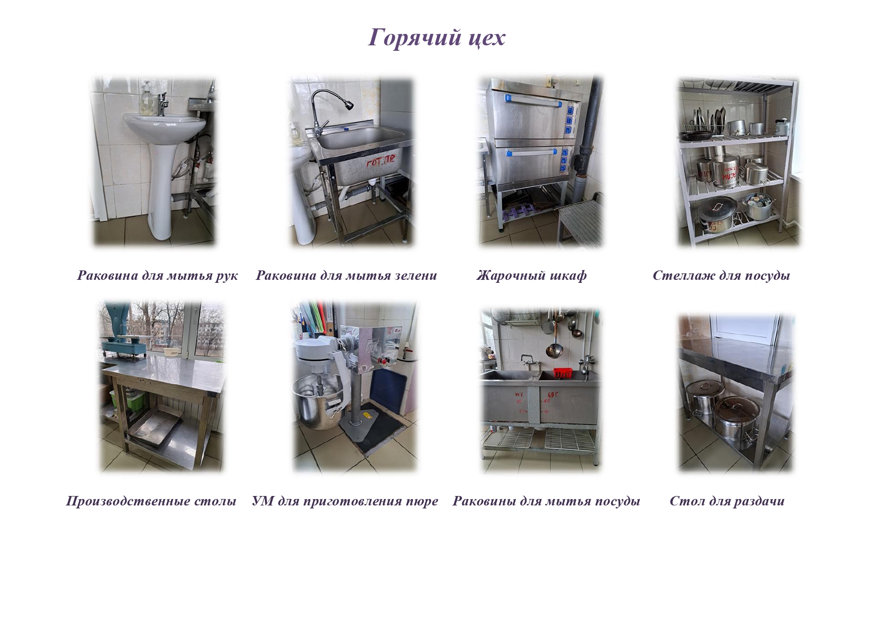 Горячий цех page 0001