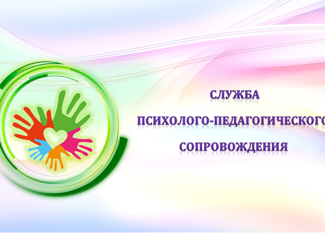 psiholog pedagogicheskaya sluzhba