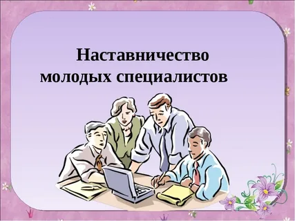мол. специалисты