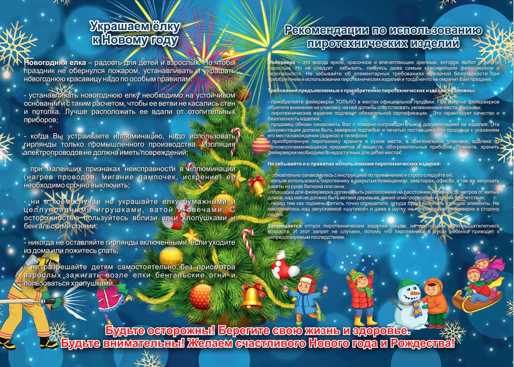 Памятка ВДПО Новый Год 2025 InSide CRV for PRINT compressed page 0001