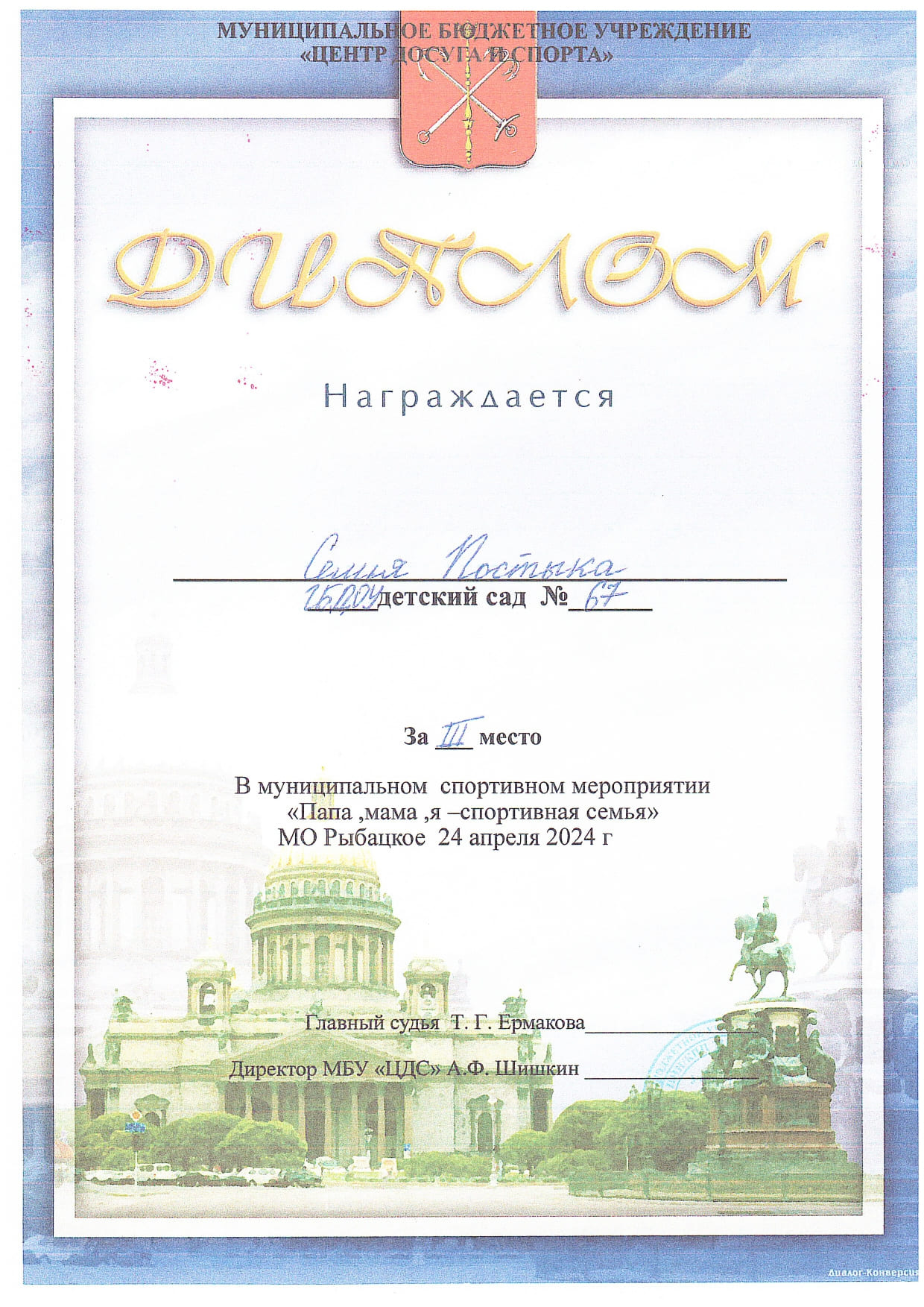 2024 Достижения детей page 0003