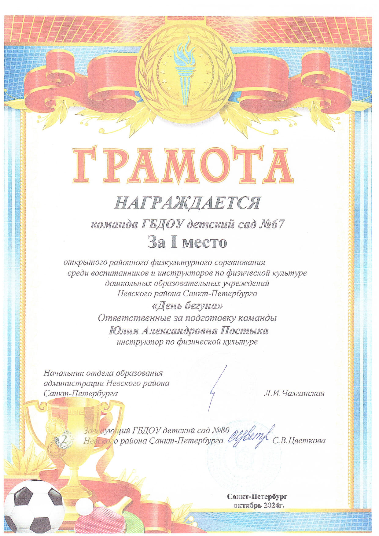 2024 Достижения детей page 0004
