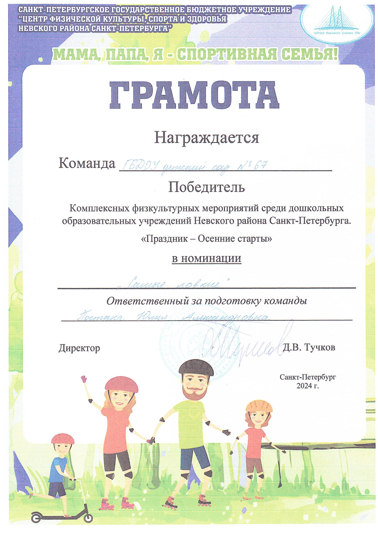 2024 Достижения детей page 0005