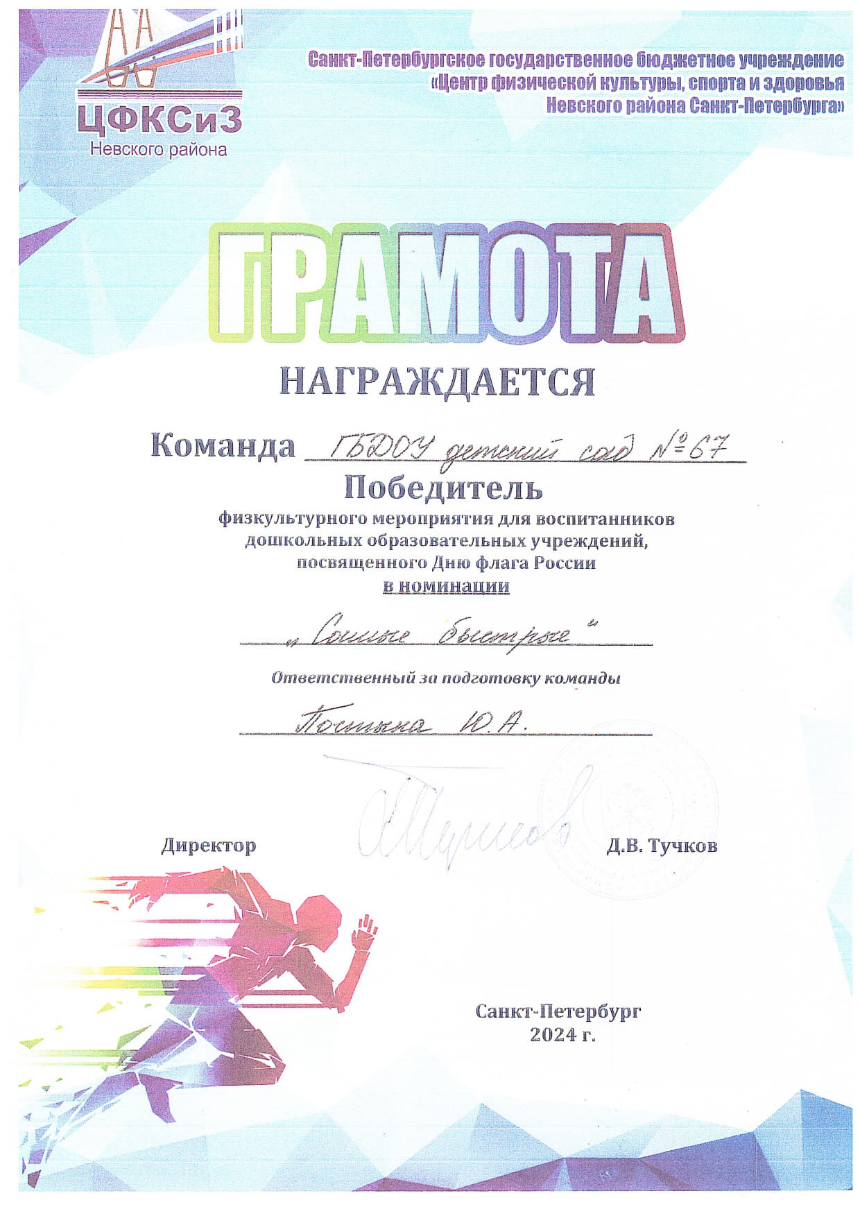 2024 Достижения детей page 0006